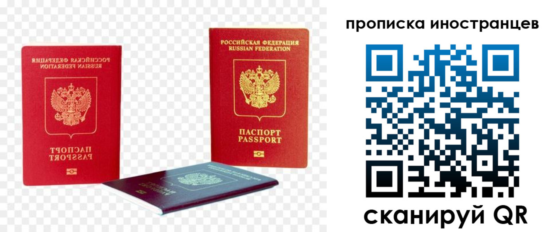 прописка для работы в Иркутской области