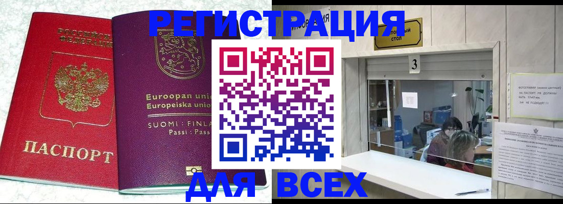 временная регистрация для всех в Иркутской области